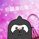 吃货