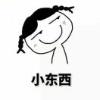 🍪饼君🍪